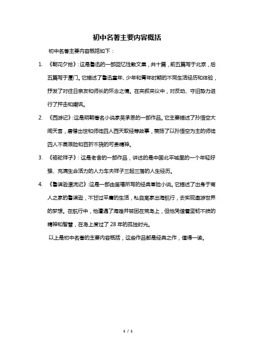 初中名著主要内容概括