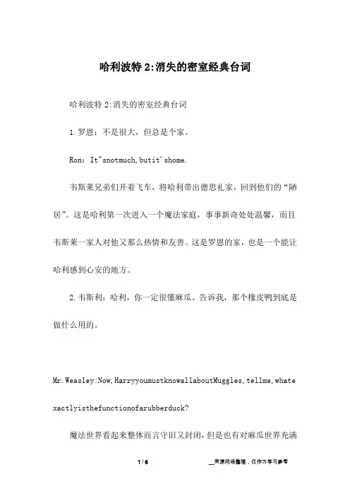 哈利波特2-消失的密室经典台词