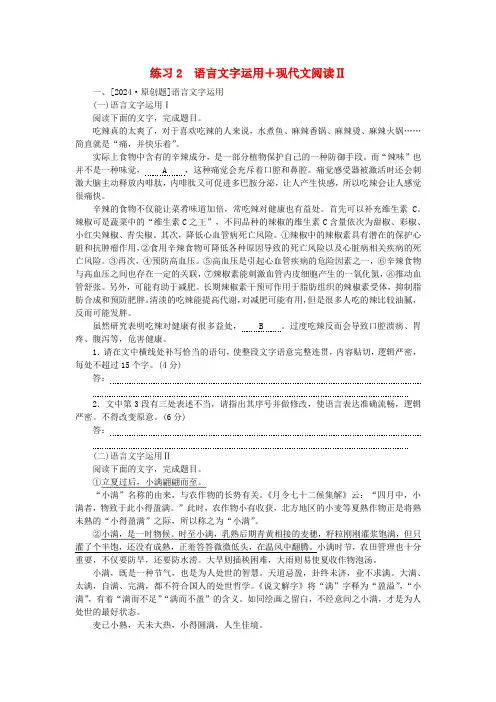 新教材2024届高考语文二轮专项分层特训卷第二部分组合循环练练习2语言文字运用 现代文阅读Ⅱ