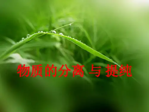 分离和提纯的主要方法   ( 超经典!)