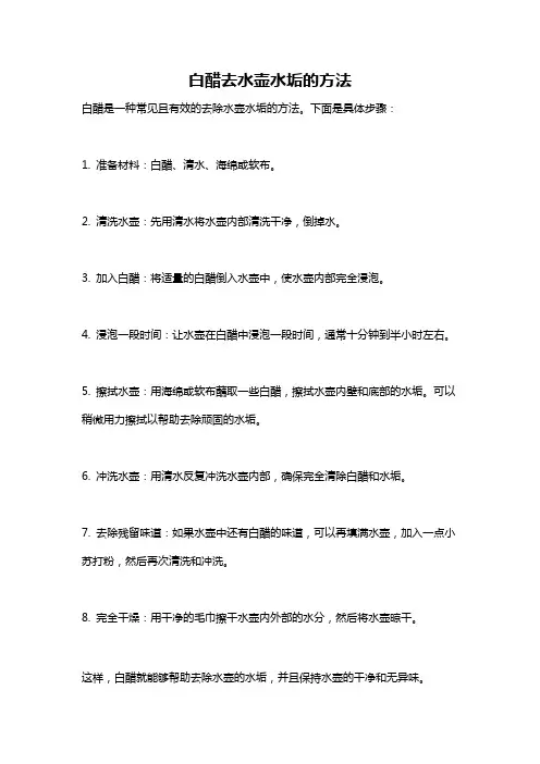 白醋去水壶水垢的方法