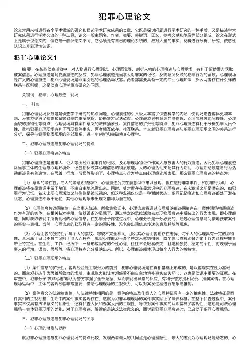 犯罪心理论文