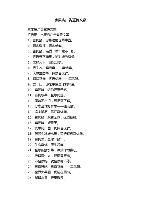 水果店广告宣传文案