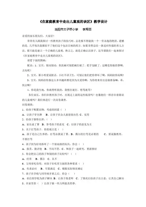 在家庭教育中走出儿童观的误区
