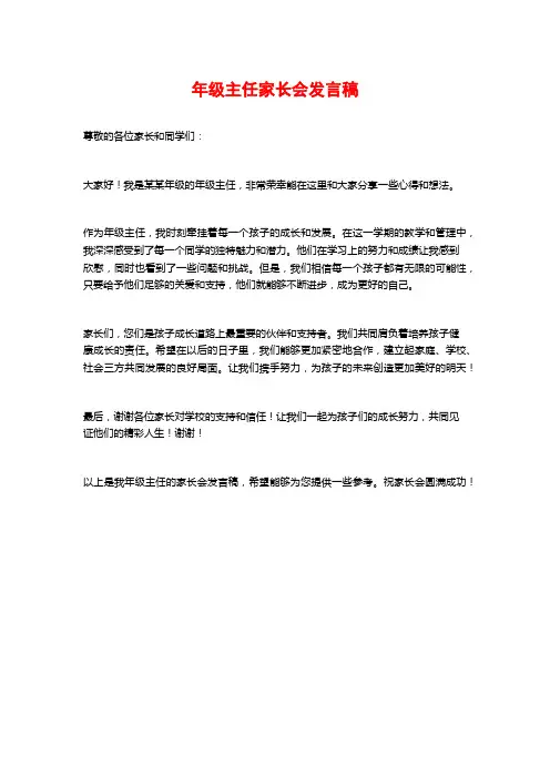 年级主任家长会发言稿