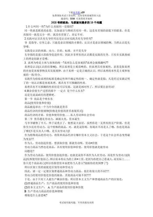 2018考研政治：马原被问最多的10个问题_毙考题