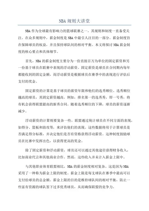 NBA规则大讲堂
