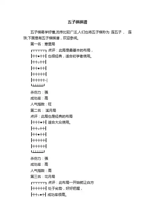 五子棋棋谱
