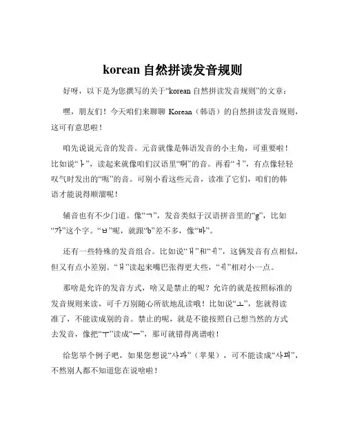korean自然拼读发音规则