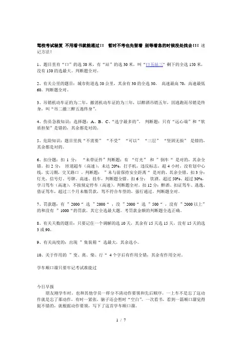 驾校考试秘籍科目一全部知识点附简单口诀