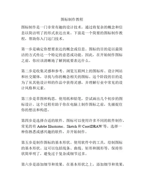 图标制作教程