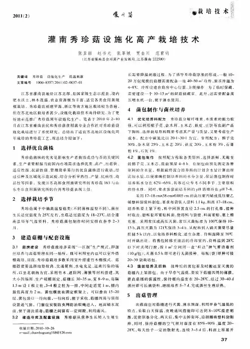 灌南秀珍菇设施化高产栽培技术