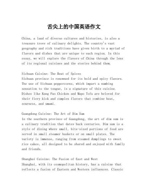 舌尖上的中国英语作文