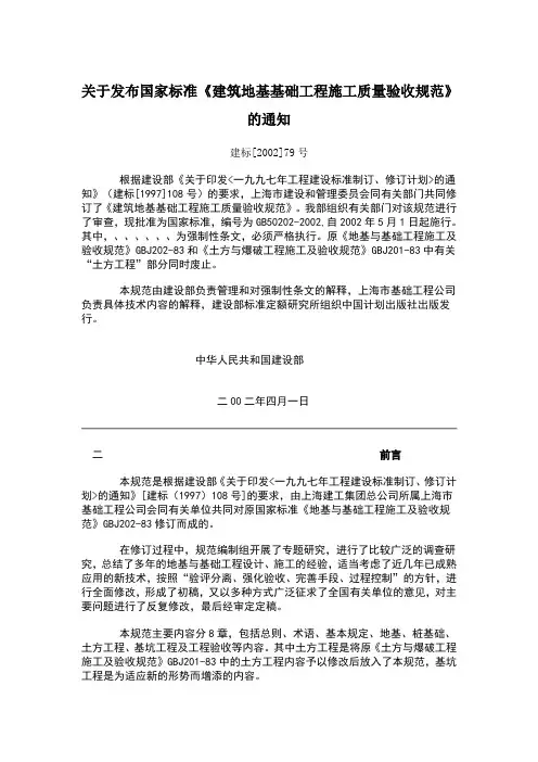 建筑地基基础工程施工质量验收规范