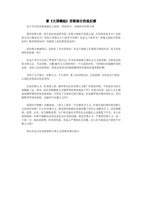 大国崛起 苏联