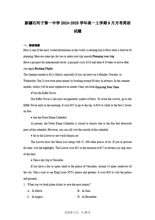 新疆石河子第一中学2024-2025学年高一上学期9月月考英语试题