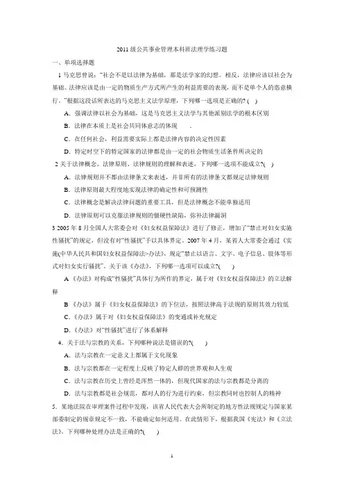 2011级公共事业管理本科班法理学练习题