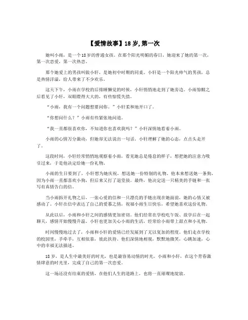 【爱情故事】18岁,第一次