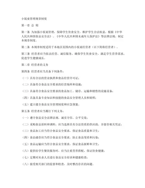 小饭桌管理规章制度范本