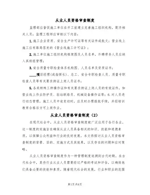 从业人员资格审查制度(5篇)