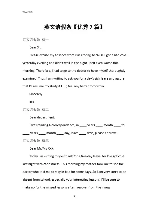 英文请假条【7篇】