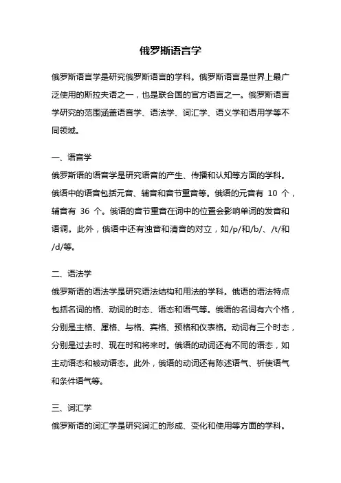 俄罗斯语言学