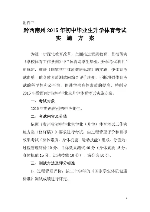 2015年中考体育实施方案