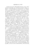 《数据挖掘》读书报告