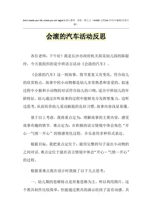 2021年会滚的汽车活动反思