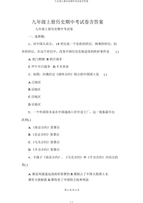 九年级上册历史期中考试卷含答案
