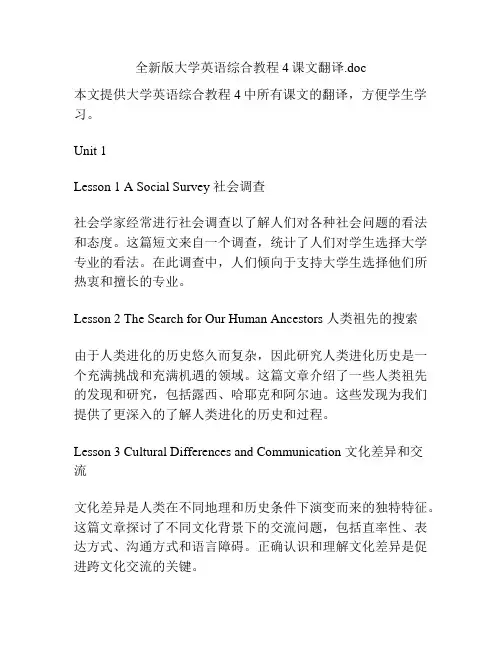 全新版大学英语综合教程4课文翻译