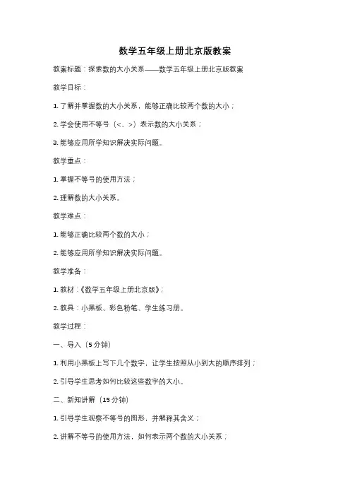 数学五年级上册北京版教案