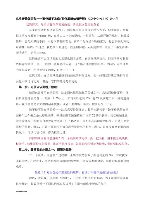 (整理)从头开始做面包——面包新手攻略面包基础知识详解…