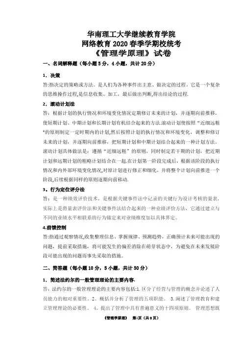 2020年华南理工大学《管理学原理》试题及答案