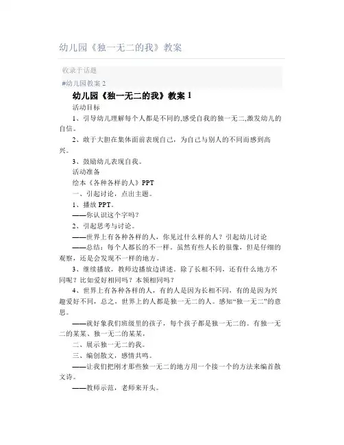 幼儿园《独一无二的我》教案