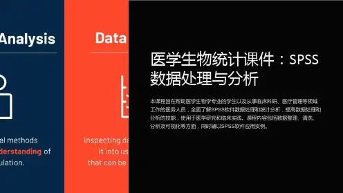 《医学生物统计课件：SPSS数据处理与分析》