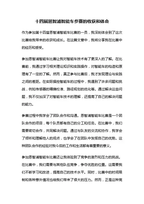 十四届恩智浦智能车参赛的收获和体会