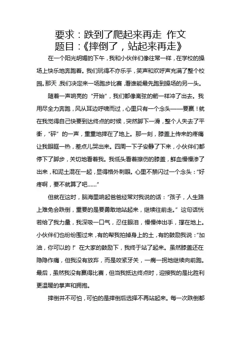 跌到了爬起来再走 作文
