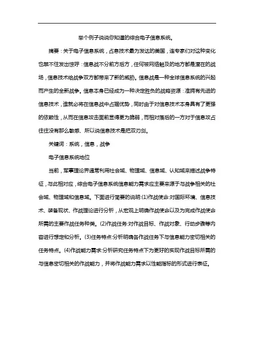举个例子说说你知道的综合电子信息系统。