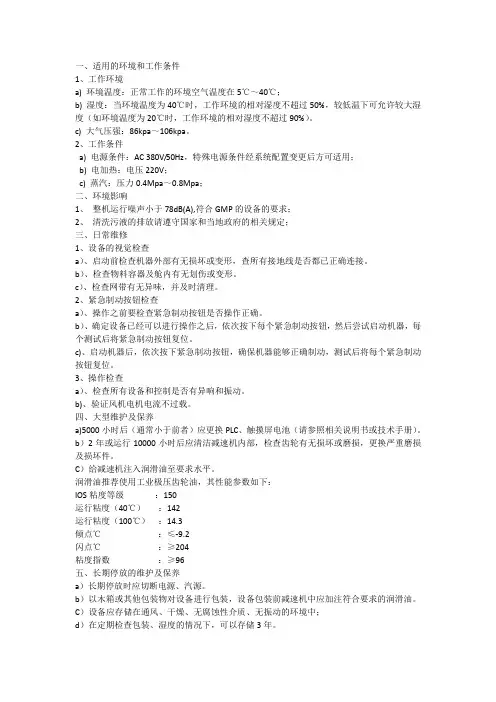 DW系列带式干燥机的维修及保养