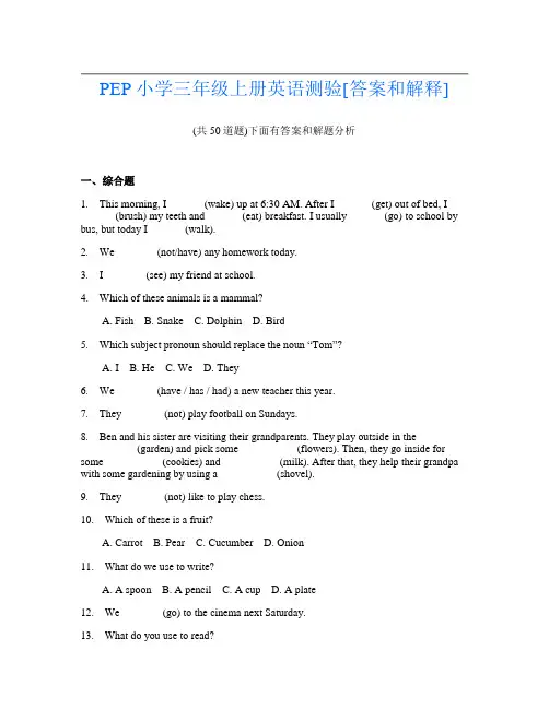 PEP小学三年级上册英语测验[答案和解释]