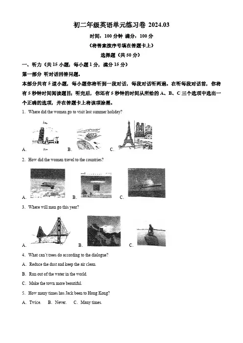 江苏省南京市金陵汇文中学2023-2024学年八年级下学期3月月考英语试题(解析版)
