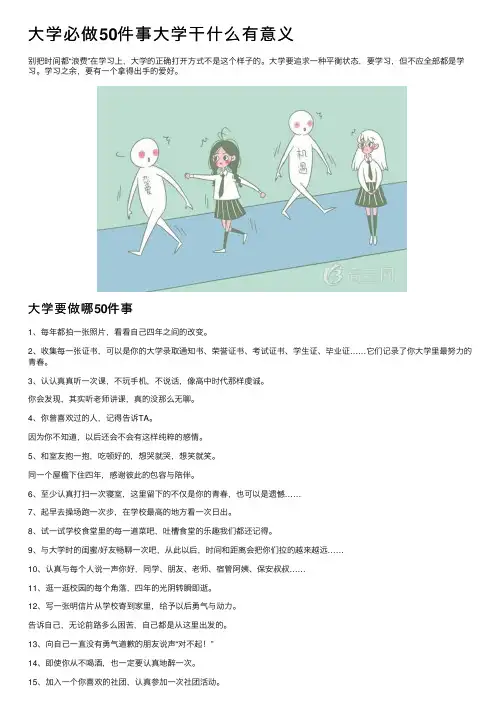 大学必做50件事大学干什么有意义
