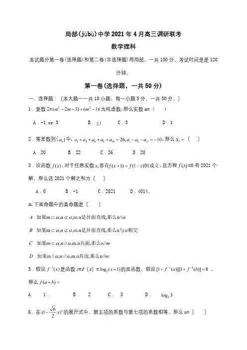高三调研联考数学理科 试题(共9页)