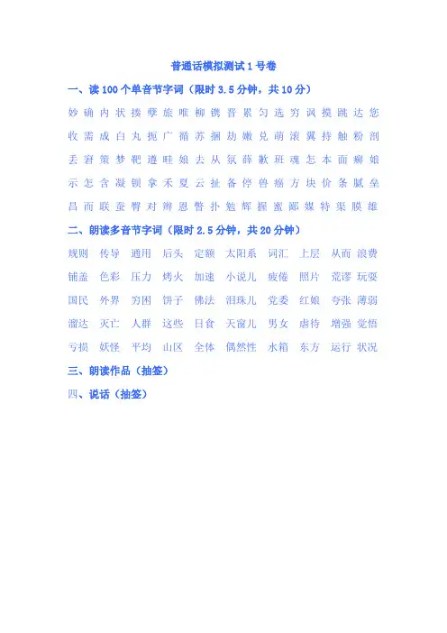 普通话模拟测试1号卷