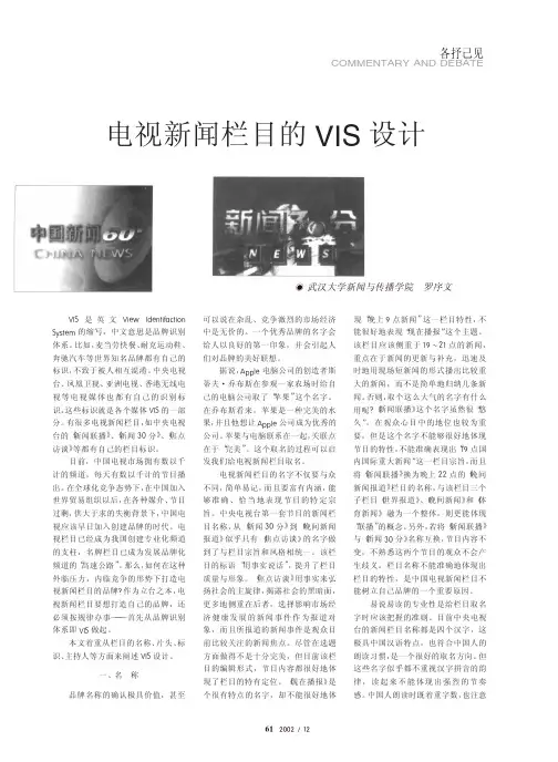 0212 电视新闻栏目的vis设计 中山大学吴柏林教授,广告心理学,清华大学出版社,绝密资料