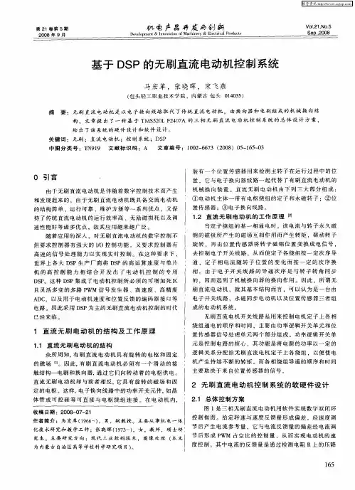 基于DSP的无刷直流电动机控制系统