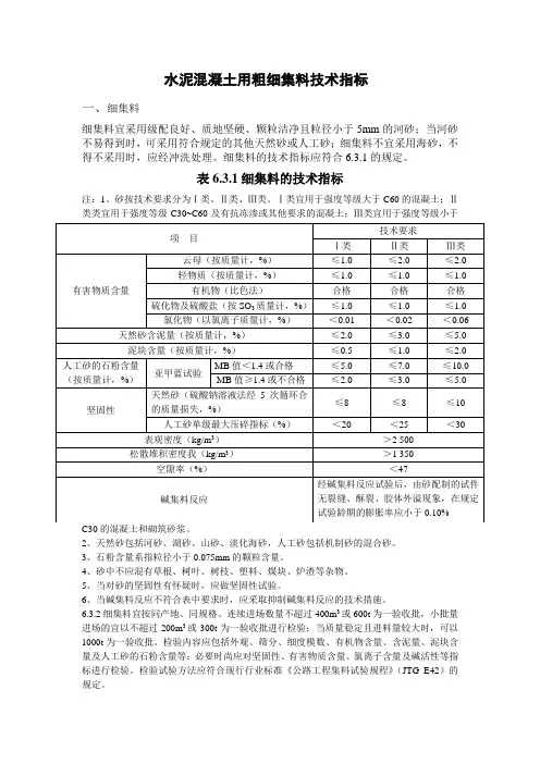粗、细集料技指标