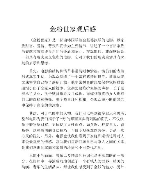 金粉世家观后感