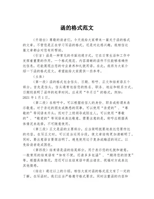 函的格式范文